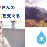 田中みな実の美容法は水！霧島天然水のむシリカがおススメの理由