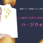 ハ・ジウォンの愛用コスメと美容習慣。“奇跡の童顔”エイジングケア方法。