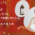 21最旬 韓国女優の美容法 愛用コスメ スキンケアまとめ 整形疑惑も検証 海外ドラマコスメ口コミレビュー