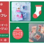2020韓国クリスマスコフレ3CE(スリーシーイー),LANEIGE(ラネージュ)日本購入サイトまとめ