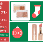 2020韓国クリスマスコフレETUDE HOUSE(エチュードハウス)Huxley(ハクスリー)DEAR DARHLIA(ディアダリア)購入方法