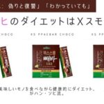 ハン・ソヒ愛用のダイエット食品はXスモールペバのチョコバー。